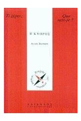 Η Κύπρος