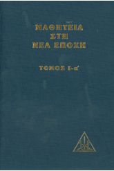 Μαθητεία στη νέα εποχή Τ.Ια
