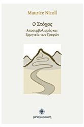 Ο στόχος