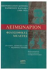 Λειμωνάριον