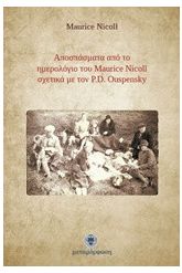 Αποσπάσματα από το ημερολόγιο του Maurice Nicoll σχετικά με τον