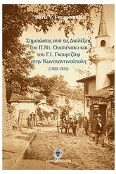 Σημειώσεις από τις Διαλέξεις του Π.Ντ. Ουσπένσκυ και του Γ.Ι. Γκ