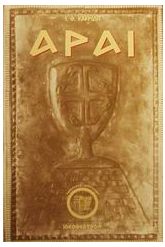 Αραί