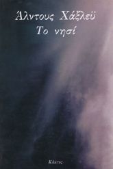 Το νησί