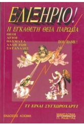 Ελιξήριο