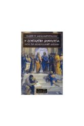 Η συμπαντική δημιουργία κατά την αρχαιοελληνική αντίληψη