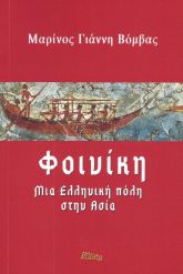 Η Ιστορία του Ναυαγού