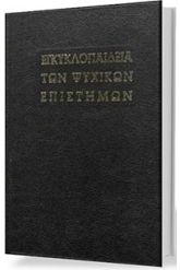 Εγκυκλοπαίδεια Των Ψυχικών Επιστημών