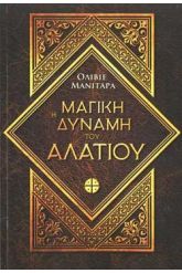 Η μαγική δύναμη του αλατιού