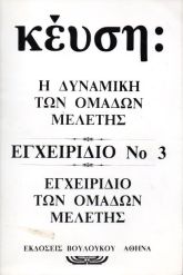 Εγχειρίδιόν Τ.3