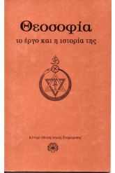 Θεοσοφία