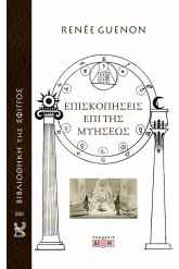 Επισκοπήσεις επί της μυήσεως