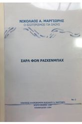 Σάρλ Φόν Ράϊχεμπαχ (Charles Von Reichenbach)