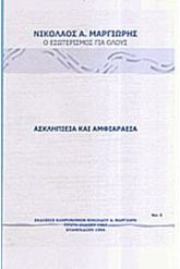 Ασκληπιεία και Αμφιαράεια