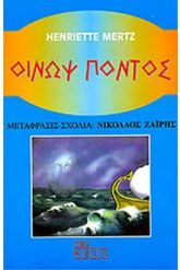 Οίνωψ Πόντος