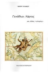 Γενέθλιοι χάρτες