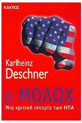 Ο Μολώχ