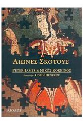Αιώνες σκότους
