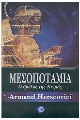 Μεσοποταμία