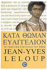 Κατά Θωμάν Ευαγγέλιον