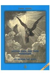 Μύστης κατά την τάξη Μελχισεδέκ 2