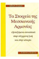 Τα στοιχεία της Μεσσιανικής αρμονίας