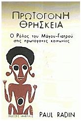 Πρωτόγονη θρησκεία