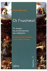 Οι γνωστικοί