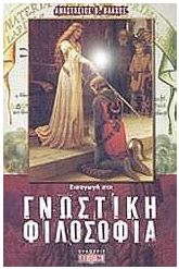 Εισαγωγή στη γνωστική φιλοσοφία