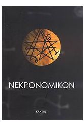 Νεκρονομικόν
