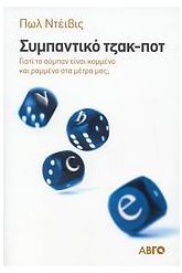 Συμπαντικό τζακ-ποτ