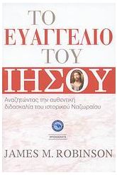 Το Ευαγγέλιο του Ιησού
