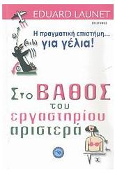 Στο βάθος του εργαστηρίου αριστερά