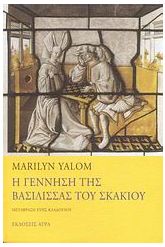 Η γέννηση της βασίλισσας του σκακιού