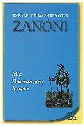 Ζανόνι