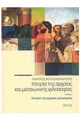 Ιστορία της αρχαίας και μεσαιωνικής φιλοσοφίας