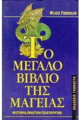 Το μεγάλο βιβλίο της μαγείας