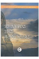 Το νέφος της Α-γνωσίας