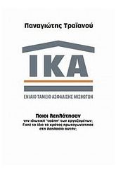 ΙΚΑ