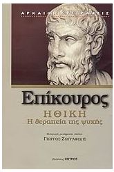 Ηθική