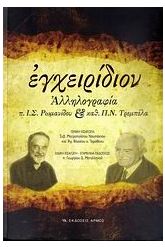 Εγχειρίδιον