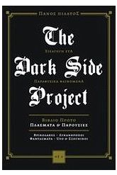 The Dark Side Project