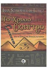Το χρυσό σκήπτρο