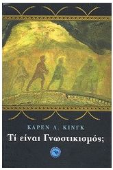 Τι είναι γνωστικισμός;