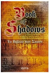 Το βιβλίο των σκιών
