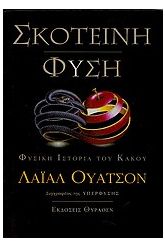 Σκοτεινή φύση
