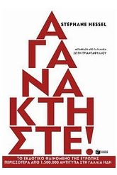 Αγανακτήστε!