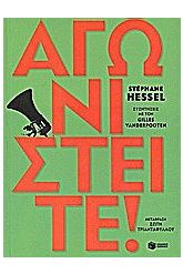 Αγωνιστείτε!