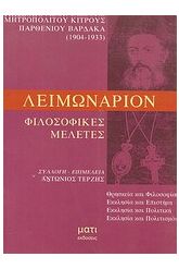 Λειμωνάριον