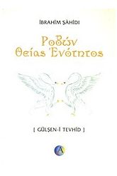 Ροδών θείας ενότητος